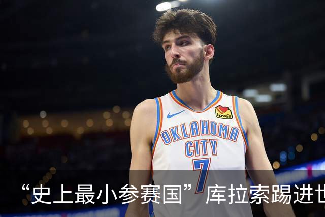 “史上最小参赛国”库拉索踢进世界杯首球！中国老板娘在当地请球迷吃烧烤，进球时刻街头轰动